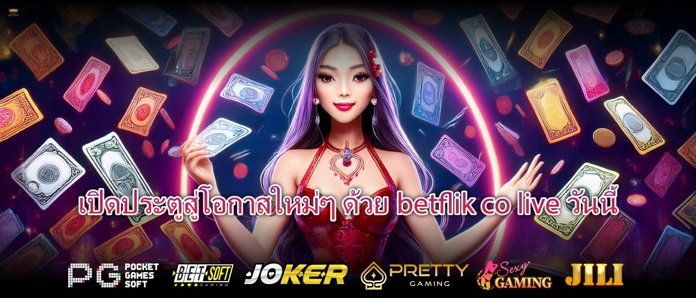 เปิดประตูสู่โอกาสใหม่ๆ ด้วยbetflik co liveวันนี้